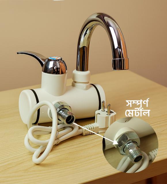 Instant Hot Water Tap (ওয়াল ফিটিং)